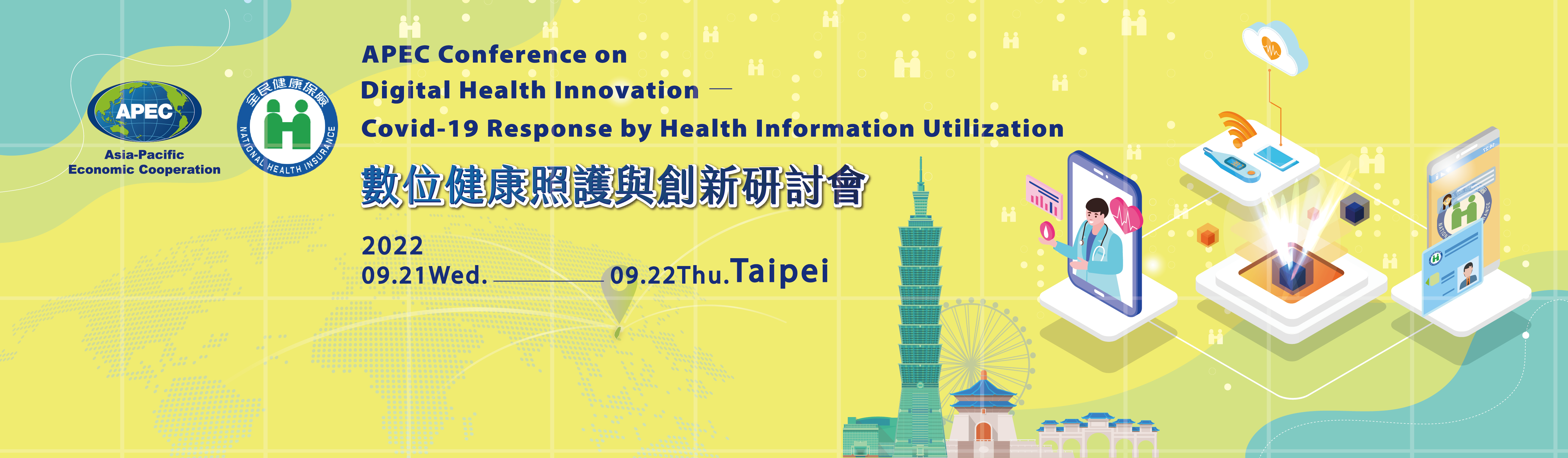 APEC數位健康照護與創新研討會