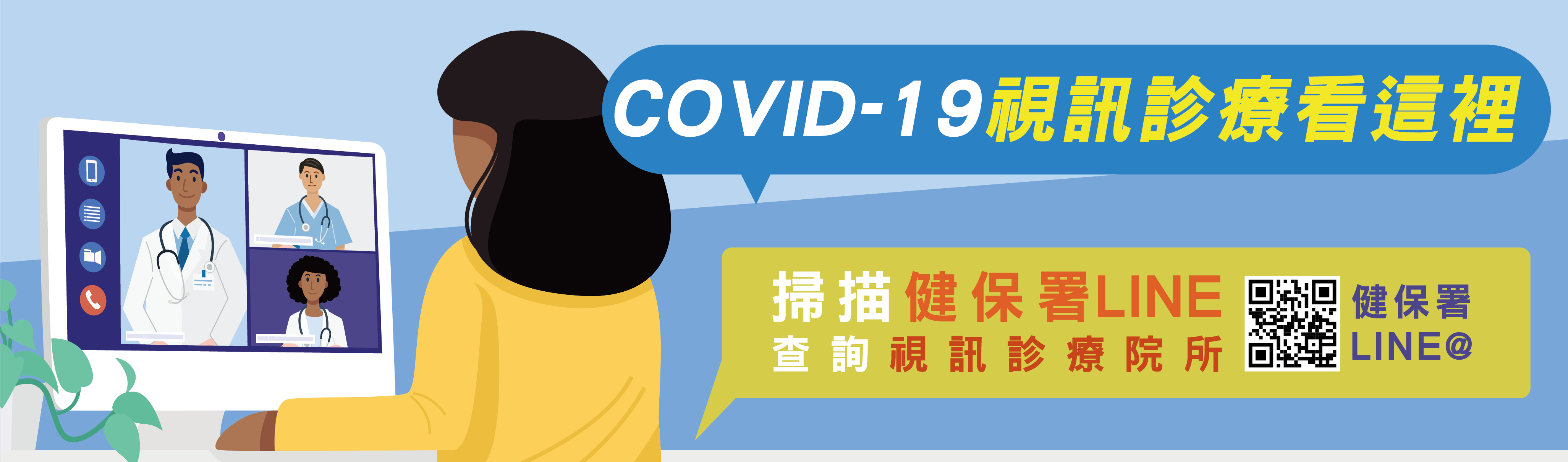 COVID-19視訊診療看這裡