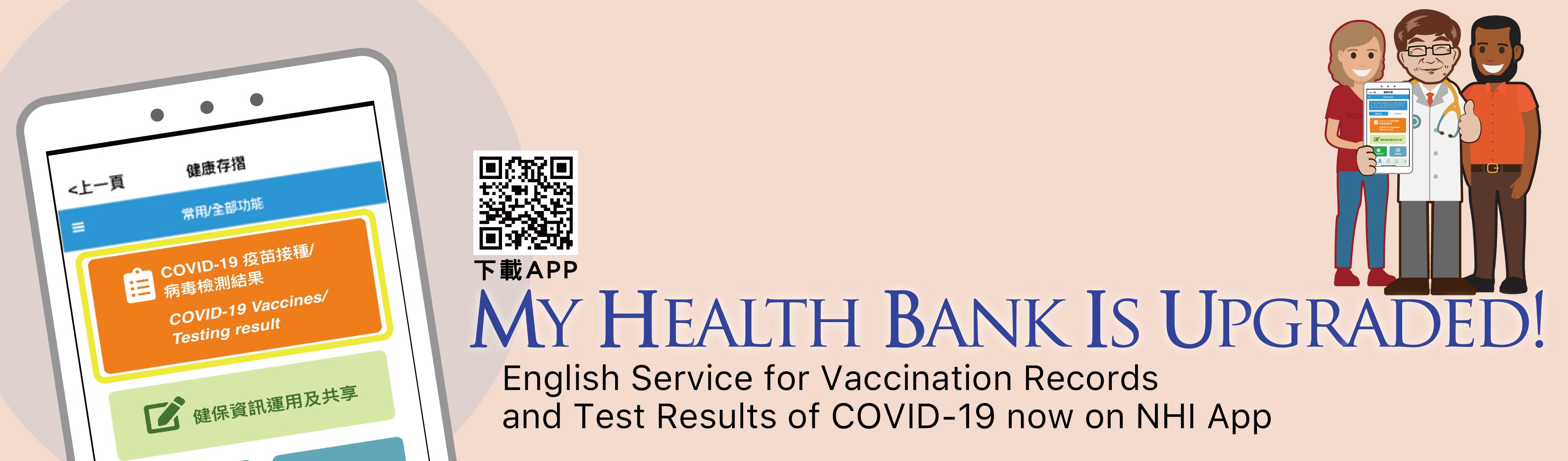 My Health Bank Is Upgraded! English Service for Vaccination Records and Test Results of COVID-19 now on NHI App