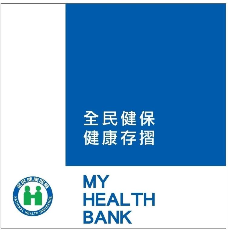 全民健保健康存摺MY HEALTH BANK標誌